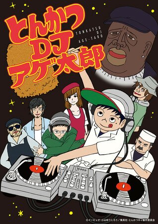 Poster Tonkatsu DJ Agetaro
