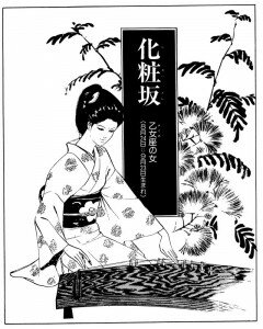 manga sankarea anime fleur flower tree nature Tsukasa Hojo minuscule totoro ghibli les femmes du zodiaque miss hokusa